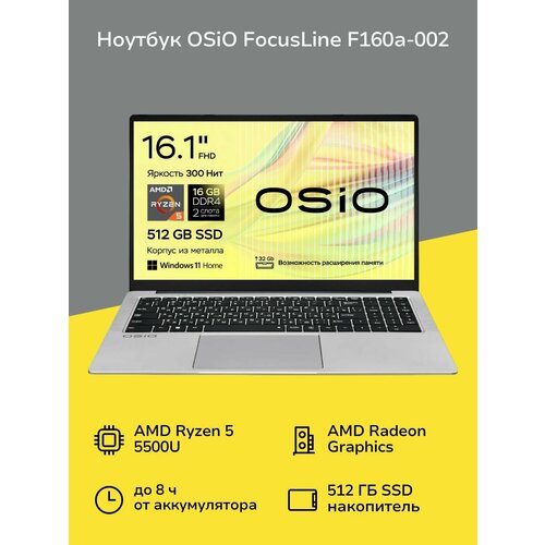 Ноутбук Osio FocusLine (F160a-002)