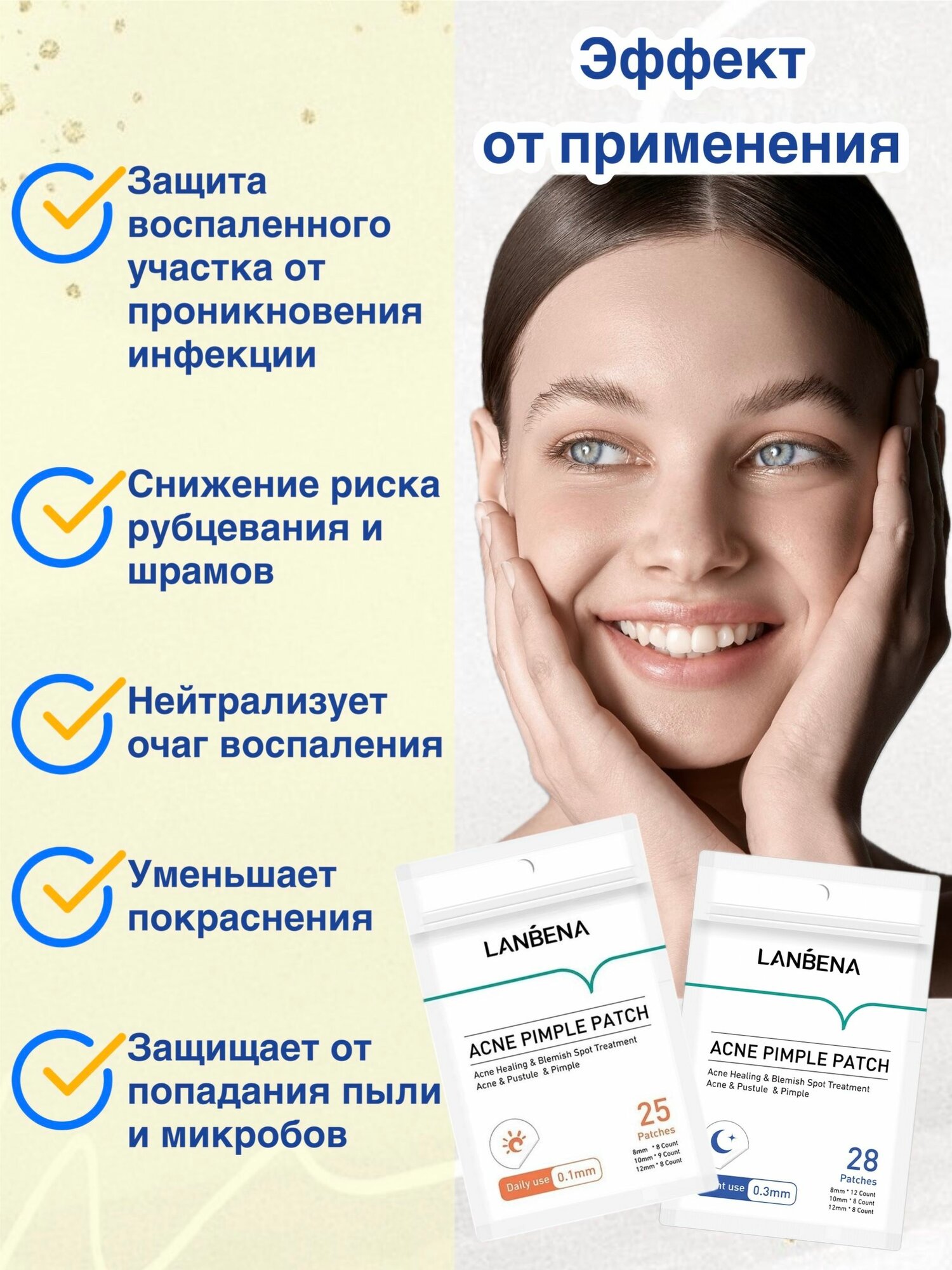 LANBENA / Патчи от прыщей дневные и ночные в наборе / Наклейки, стикеры, пластырь для лица ланбена — фото 1