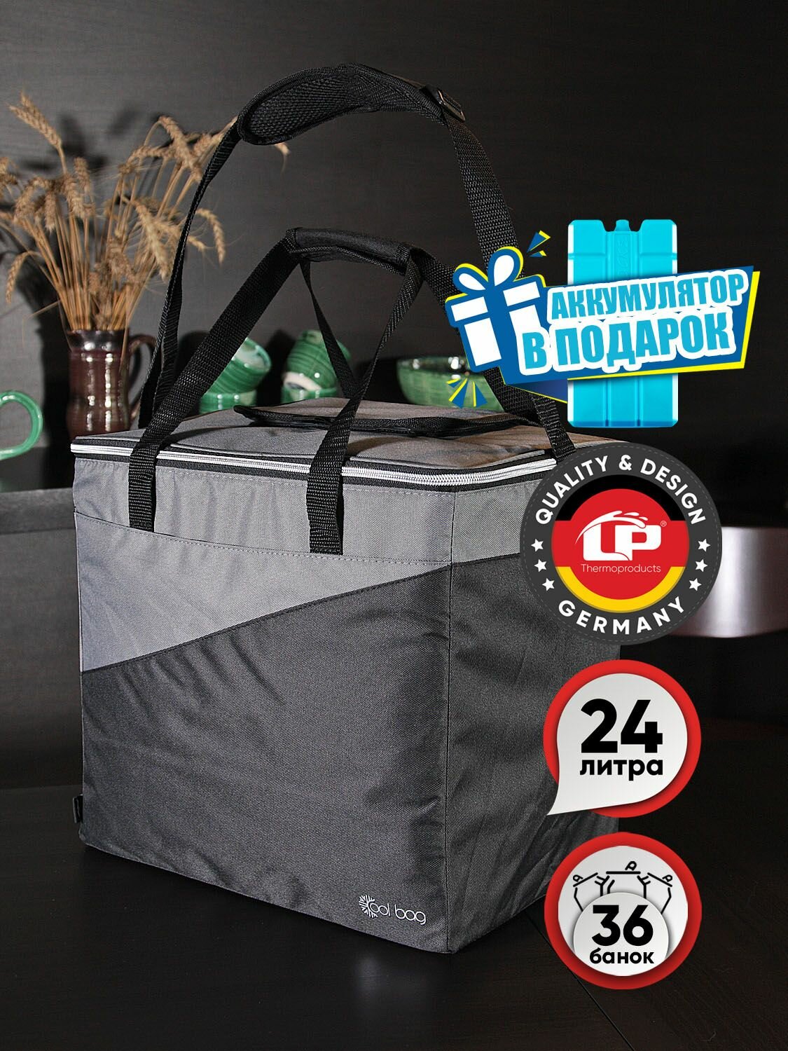 Термосумка (сумка-холодильник) 24 литра LP Cool bag grey + Аккумулятор EZ Coolers в подарок