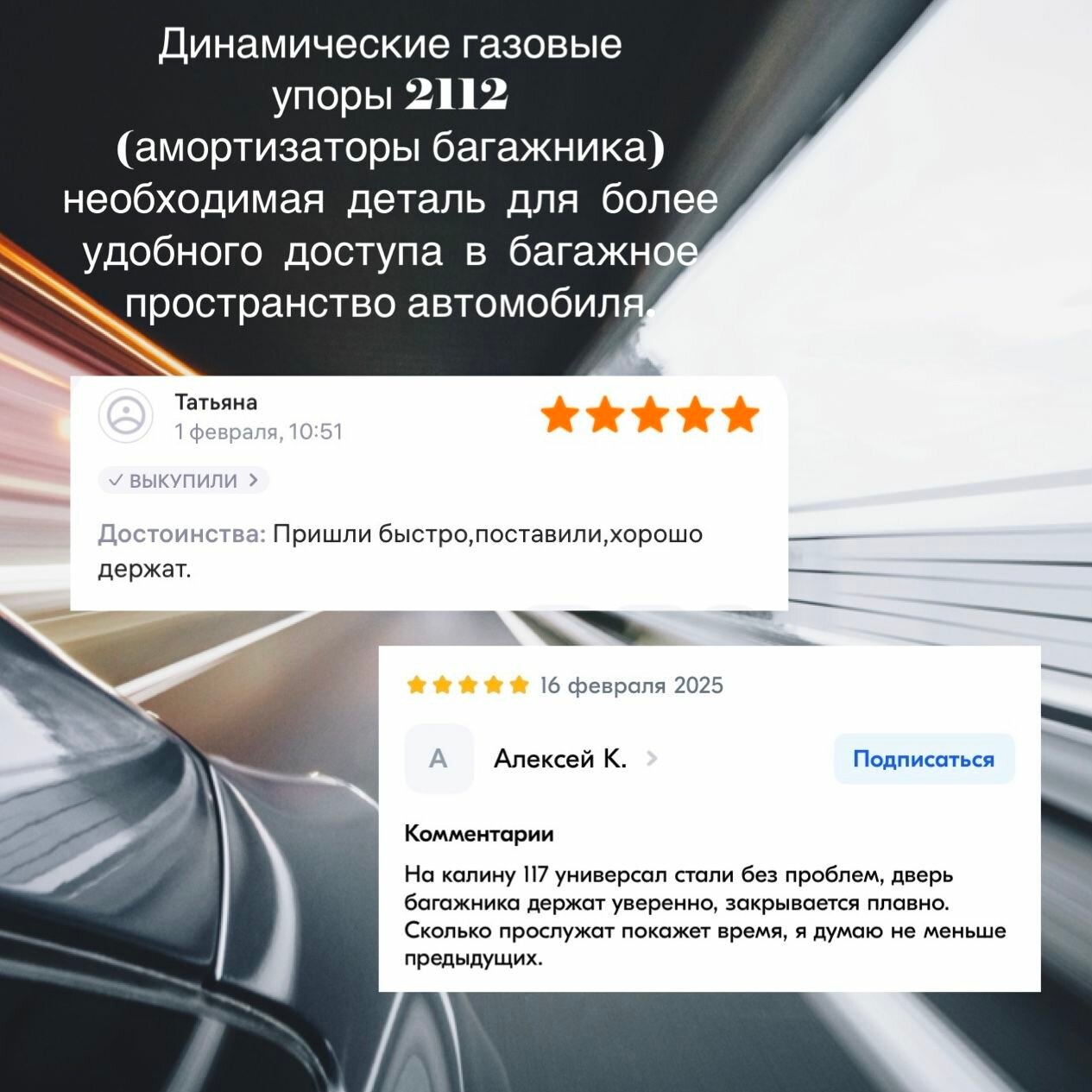 Упоры багажника HOFER HF522204, для LADA 2112/2172/1117, задние, универсальные, 2 шт — фото 1