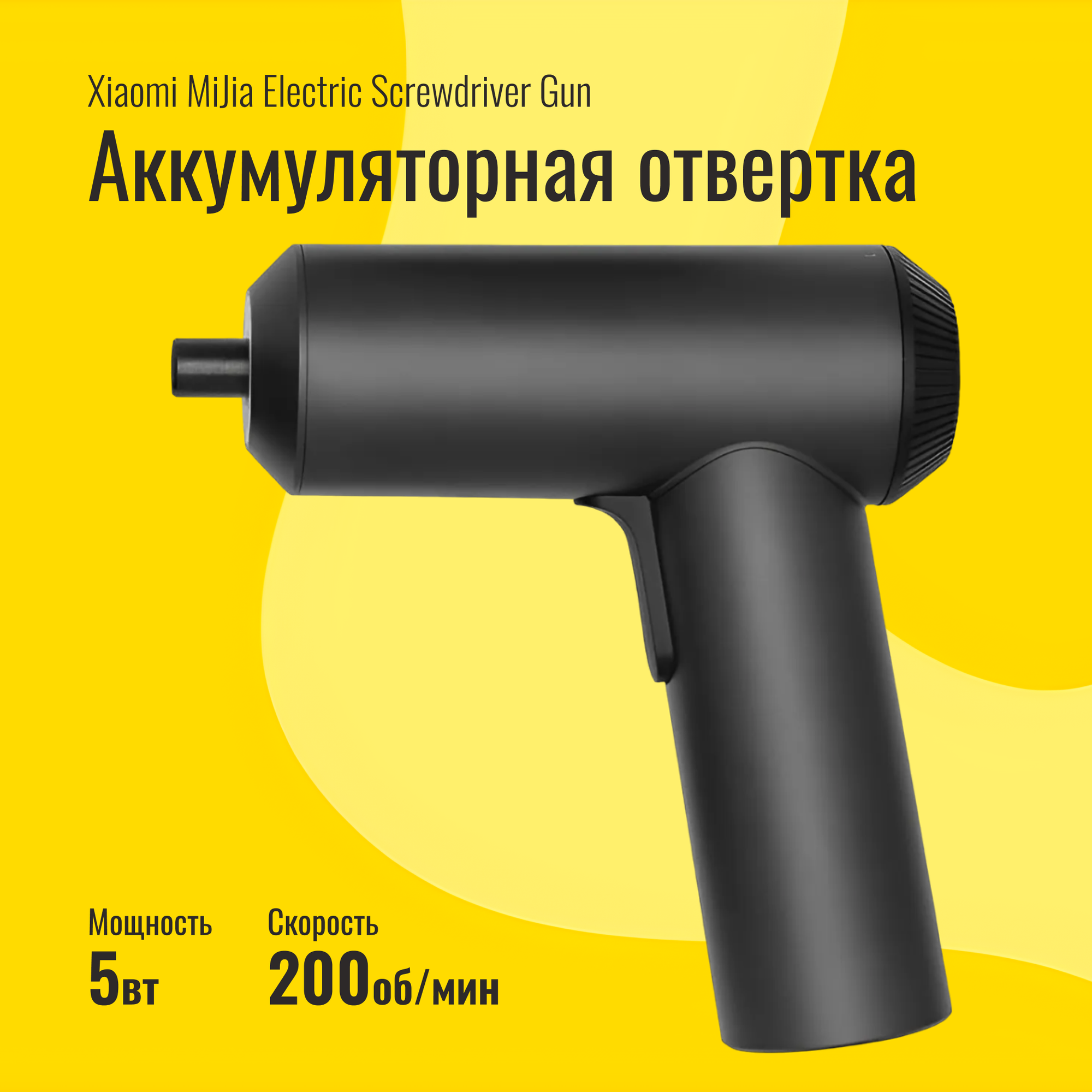 Отвертка электрическая аккумуляторная Xiaomi Mi Cordless Screwdriver (Electronic) (MJDDLSD001QW / DZN4019TW) черный