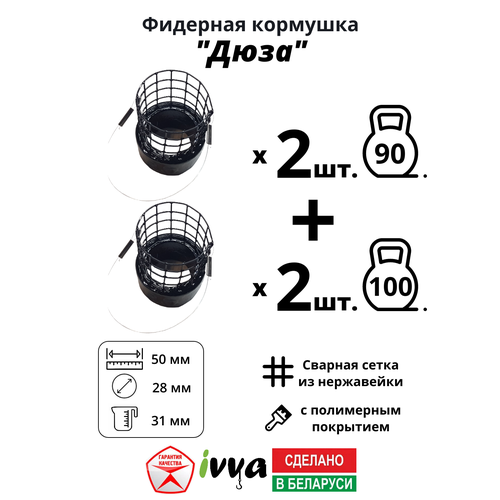 Кормушки фидерные IVVA 