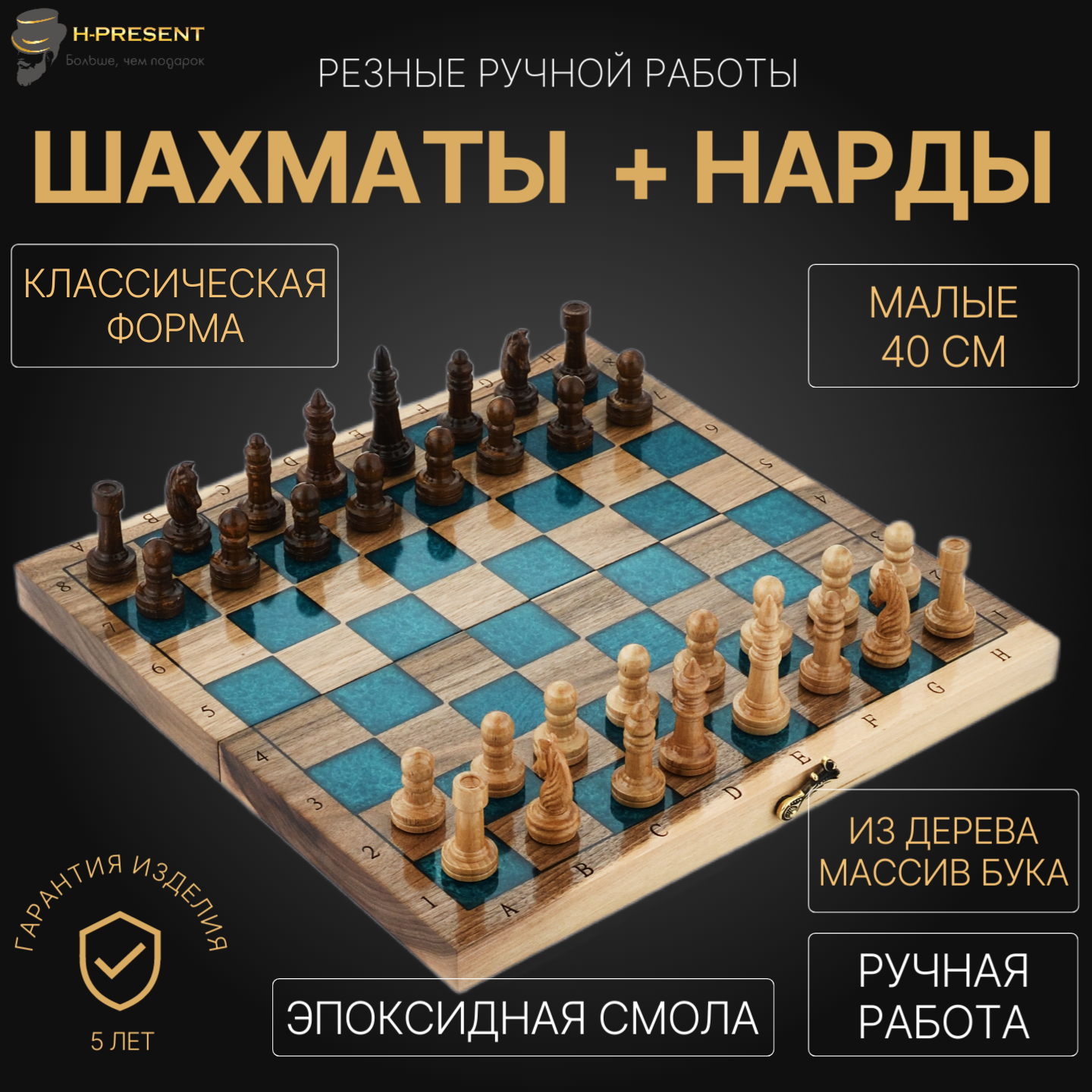 Шахматы + нарды резные "Лазурит" 40, ручная работа, массив бука.