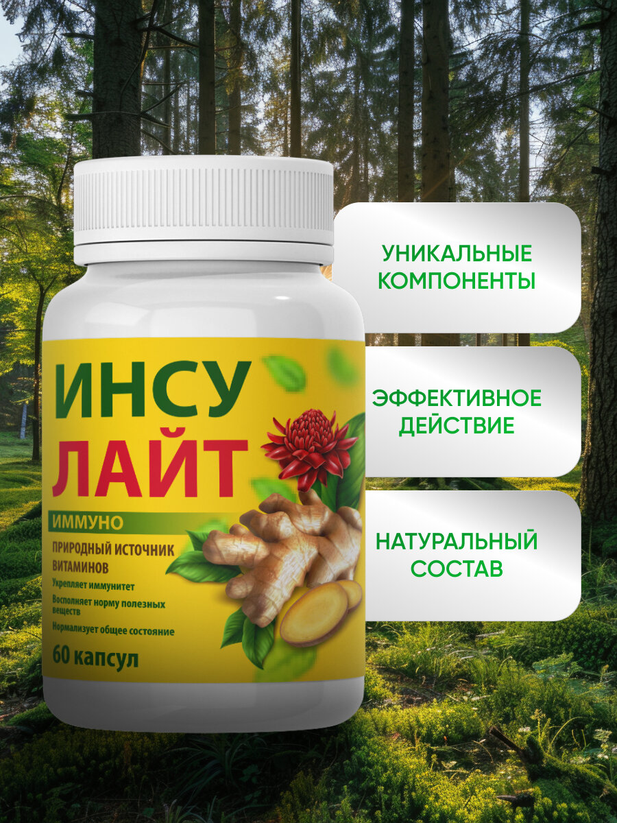 Гомеопатические Препараты Для Повышения Иммунитета Инсулайт Иммуно для иммунитета, противовирусный комплекс, 1 уп
