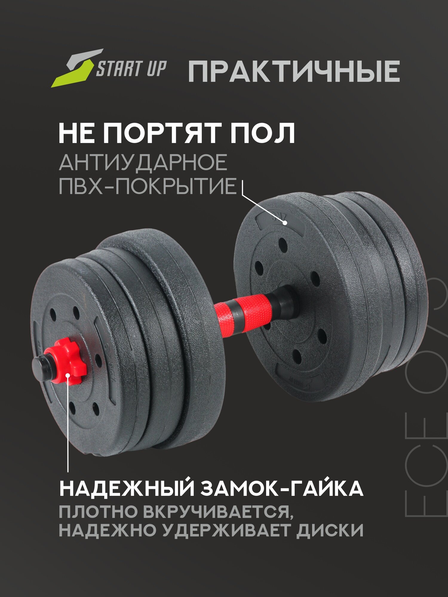 Гантели разборные Start Up ECE 075 2 х 10 кг трансформируемые в штангу 20 кг — фото 1