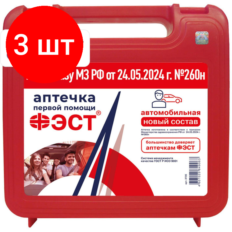 Комплект 3 штук, Аптечка автомобильная ФЭСТ приказ № 260н, пластик. бокс 3735