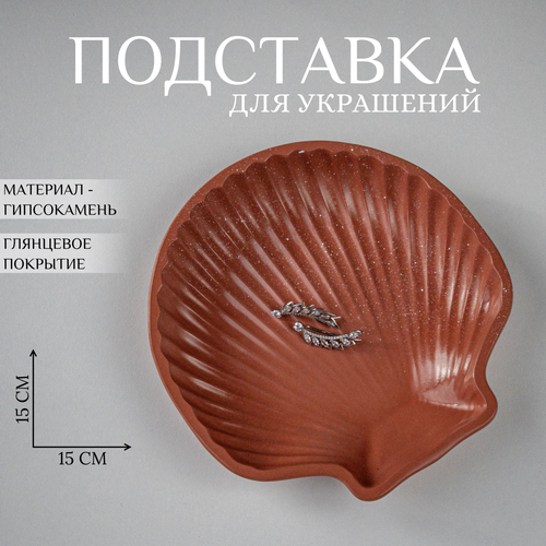 Подставка для украшений Ashes Deco, 15х2х15 см, , красный