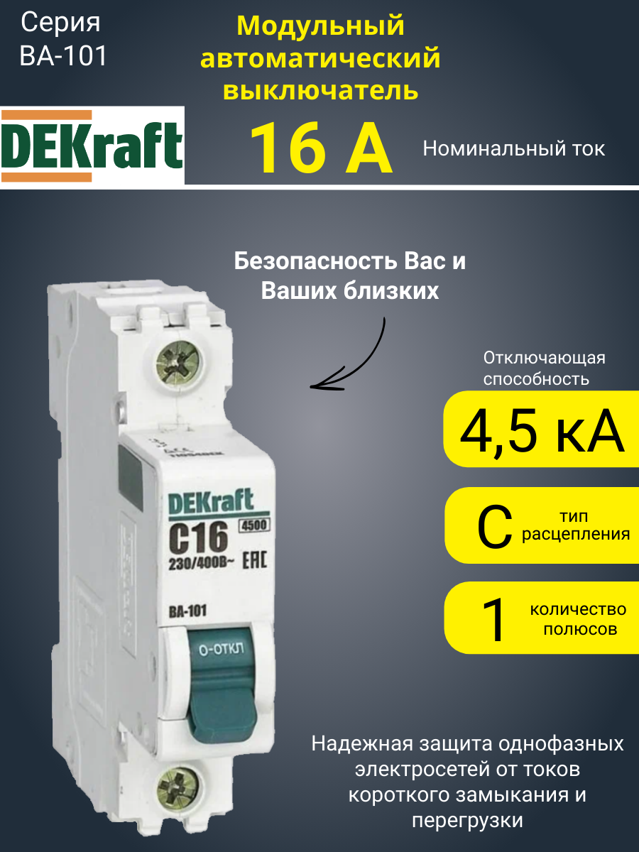 Автоматический выключатель DEKraft ВА101-1P-016A-C 11054DEK