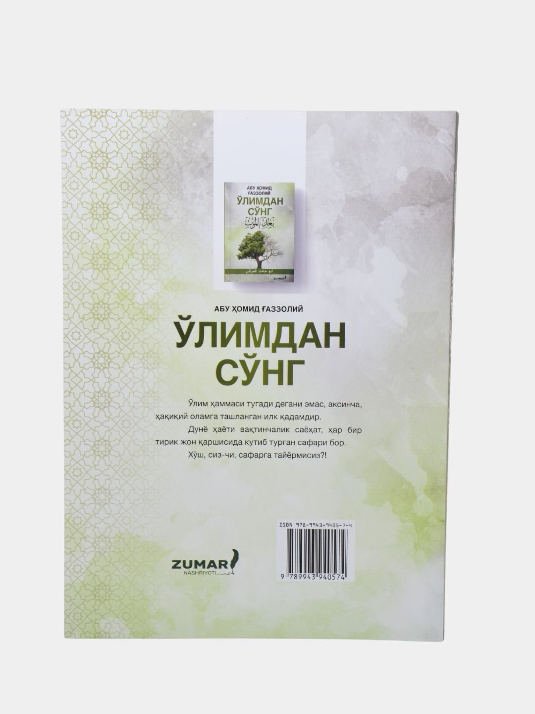 Улимдан сунг Абу Хомид Газзолий — фото 1