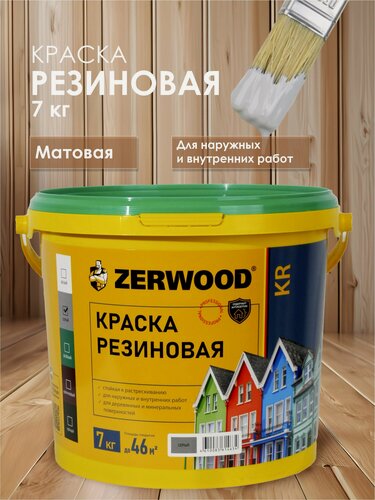 Изображение товара Краска резиновая ZERWOOD KR (7 кг.) - серая