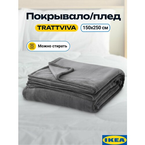 фото Покрывало на кровать ikea траттвива, серый 150x250 см, 103.840.45. плед флисовый trattviva икеа