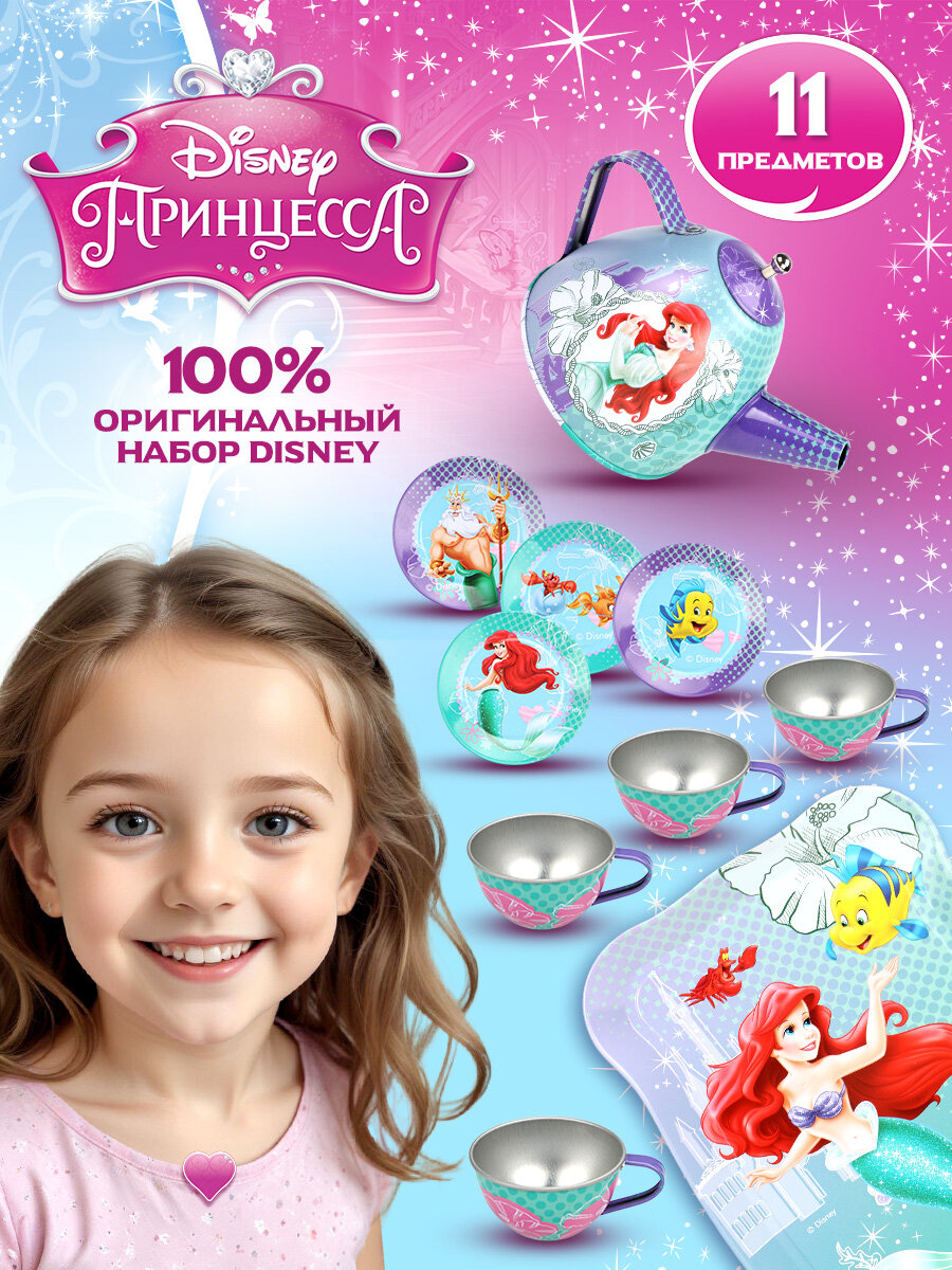 Игрушка Disney посуда