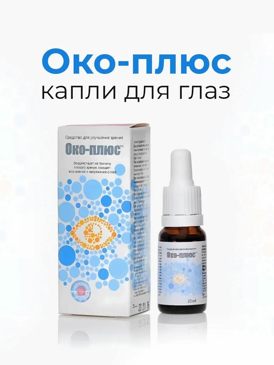 Око-плюс капли для глаз 1 шт