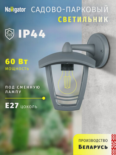 Изображение товара Светильник садовый Navigator 80 459, 4 грани, серый, IP44, цоколь E27