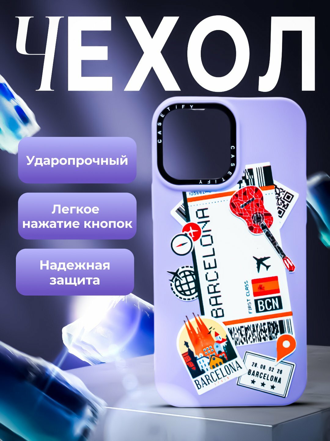 Чехол для iPhone 13 Pro, силиконовый, ударопрочный, с принтом Барселона, лавандовый