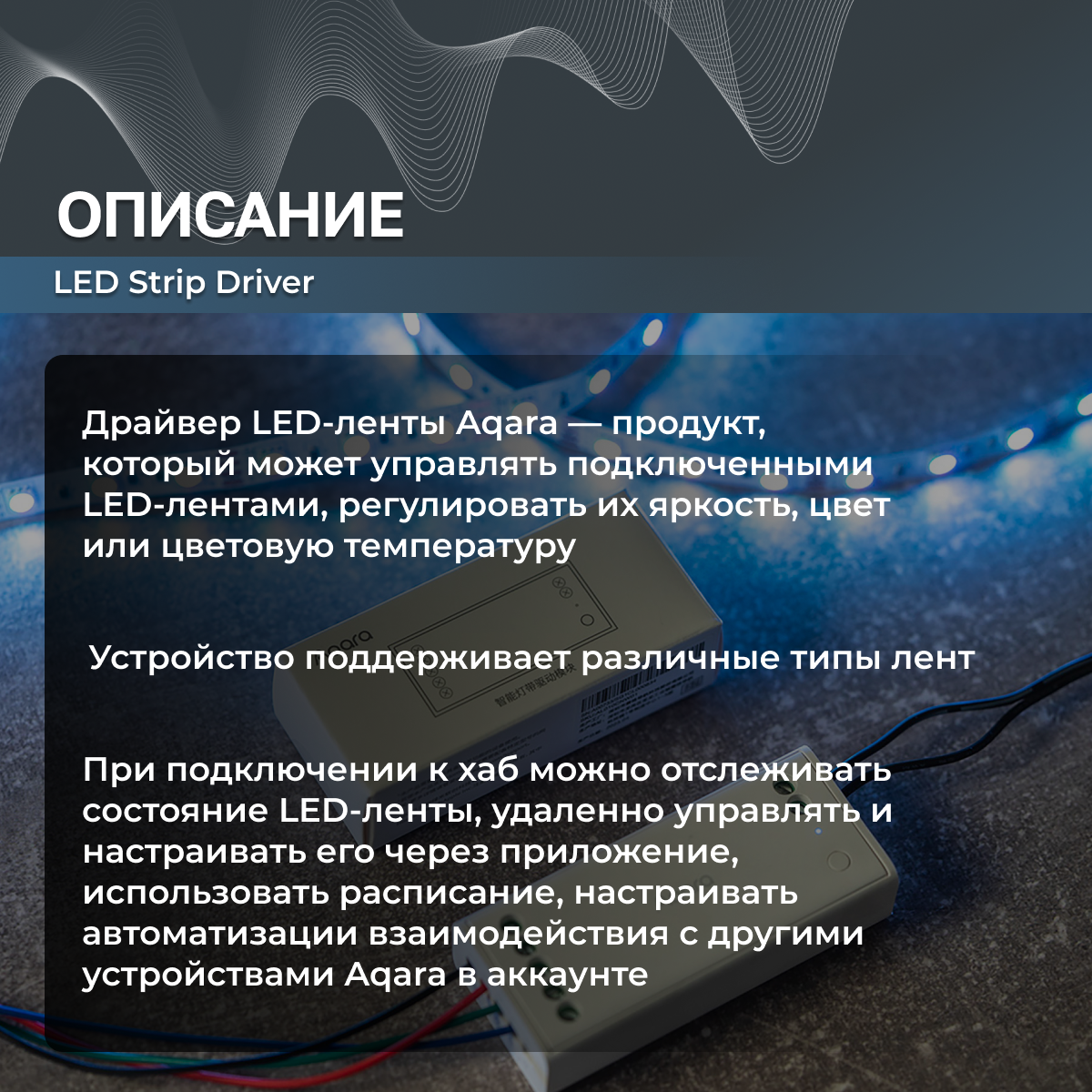 Умный драйвер Aqara, для LED-лент, с регулировкой яркости, белый — фото 1