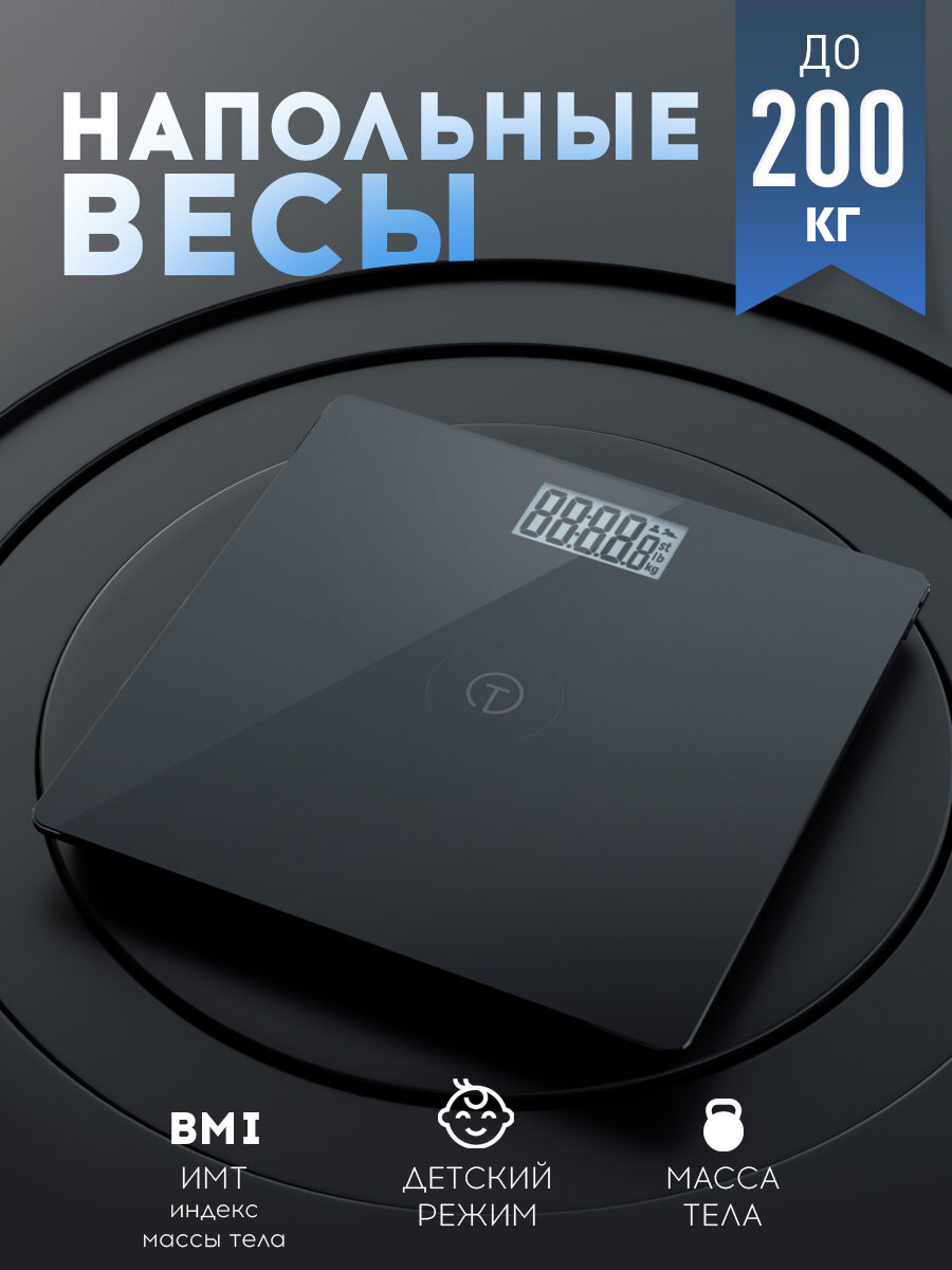 Весы напольные электронные 03, 2 показателя, до 200кг