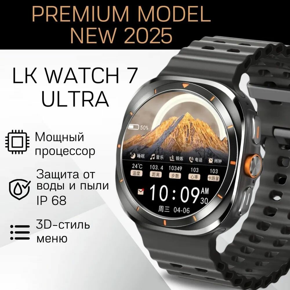 Умные часы LK Watch 7 Ultra, New 2025 RU, последняя версия, 47mm, черный