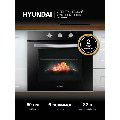 Духовой шкаф Hyundai HEO 6631 BG черное стекло 26864₽