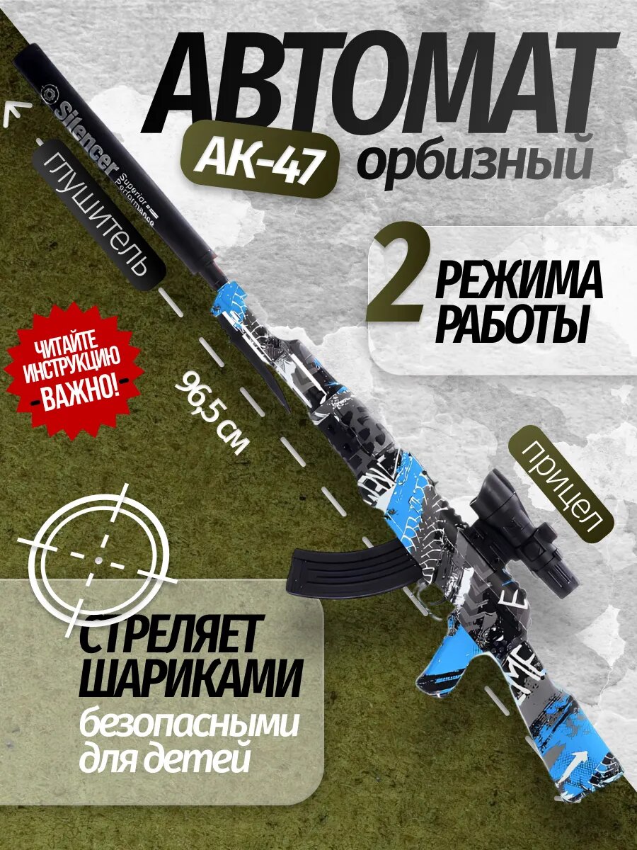 Автомат калашникова игрушечный орбизный ак 47