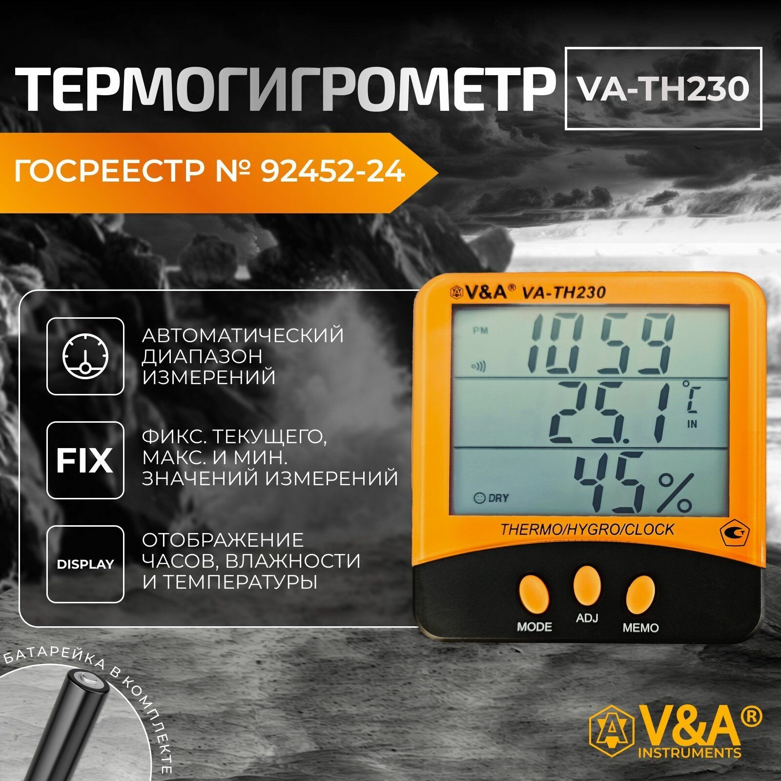 Термогигрометр VA-TH230