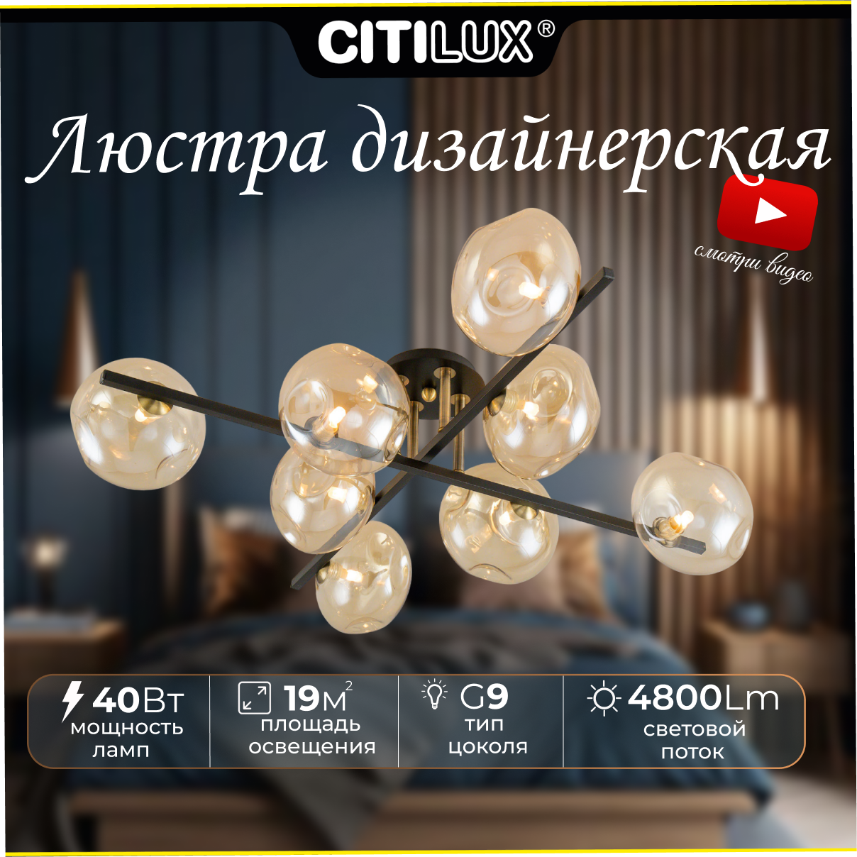 Люстра для дома потолочная Citilux Дэвис CL201181 320.0 Вт шампань/коричневый