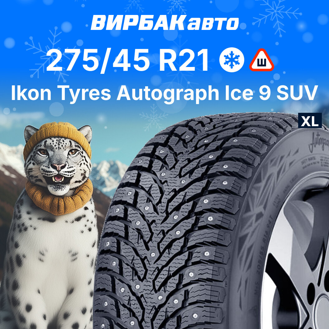 Зимние шины Ikon Autograph Ice 9 SUV 275/45R21 110T XL