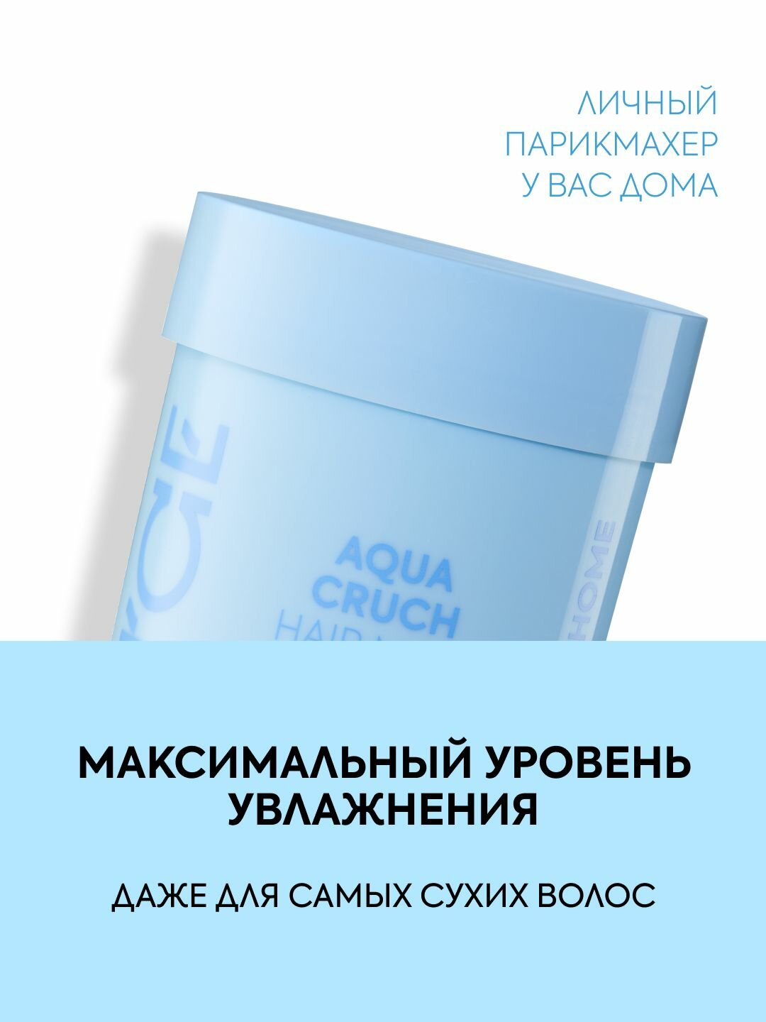 Картинки Маска для сухих волос ICE Professional by Natura Siberica AQUA CRUCH профессиональная увлажняющая гиалуроновая 200 мл