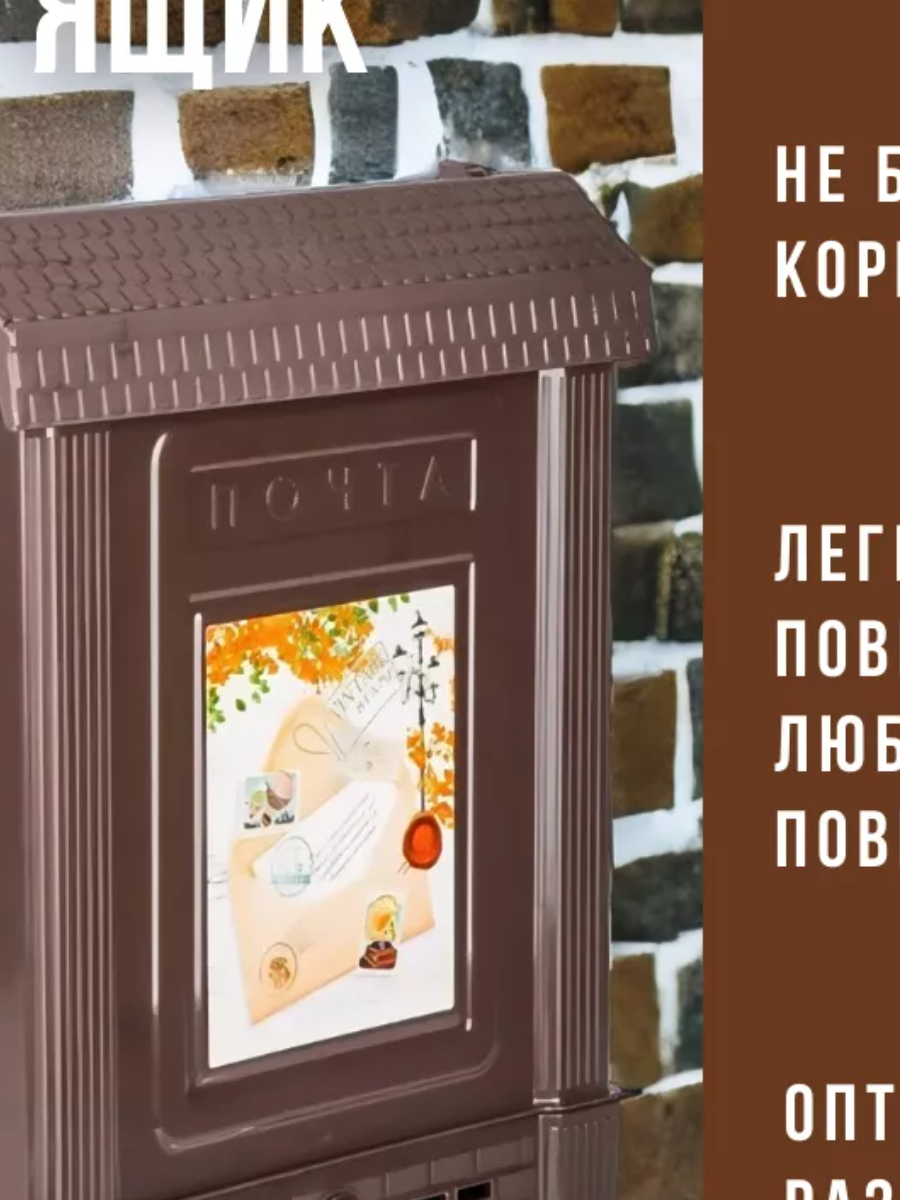 Ящик почтовый с замком "Эконом" М7223 Черный Пластмасса альтернатива