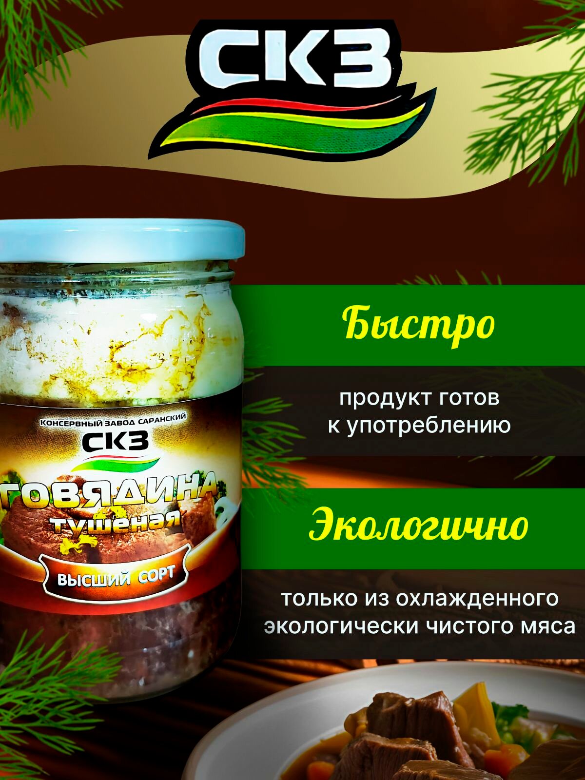 Говядина тушеная 500гр 1 банка СКЗ  Саранский консервный завод 