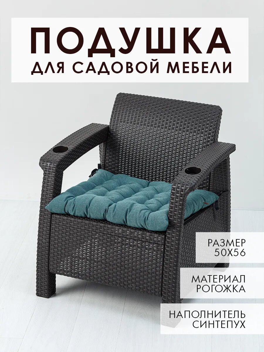 Комплект Подушек Для Садовой Мебели