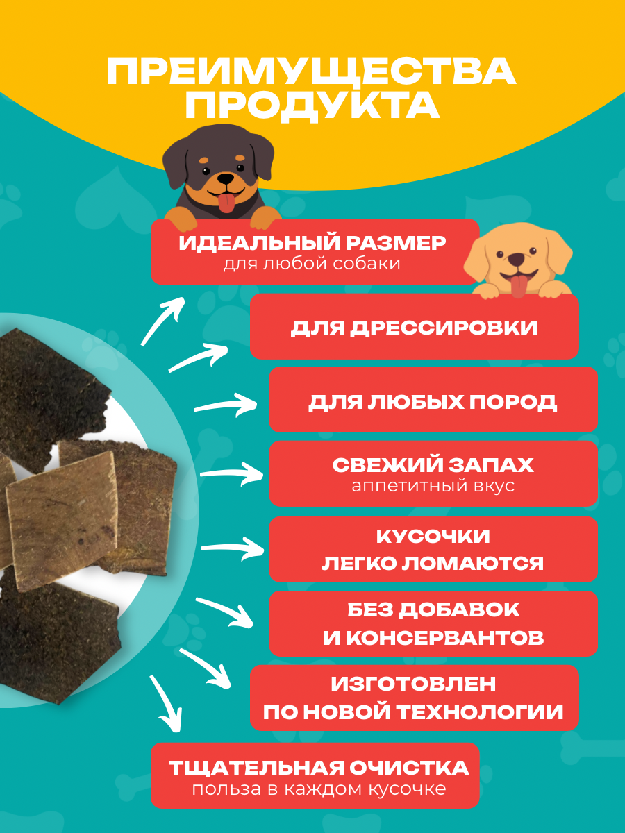 Рубец говяжий лакомство для дрессировки вкусняшки для собак 100гр — фото 1
