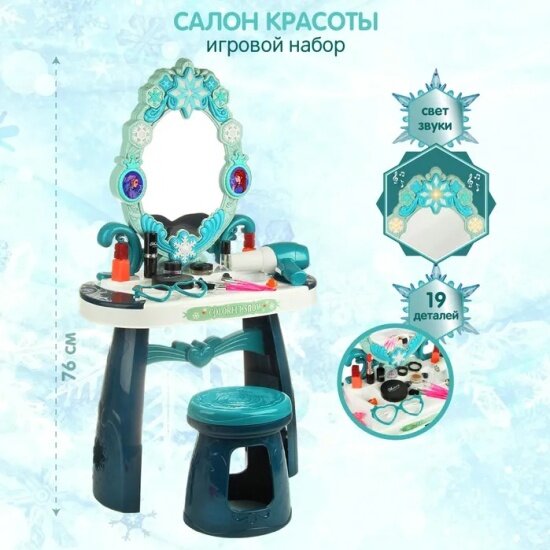 Игровой набор Veld CO 133662 Туалетный столик с зеркалом свет/звук 19 предметов