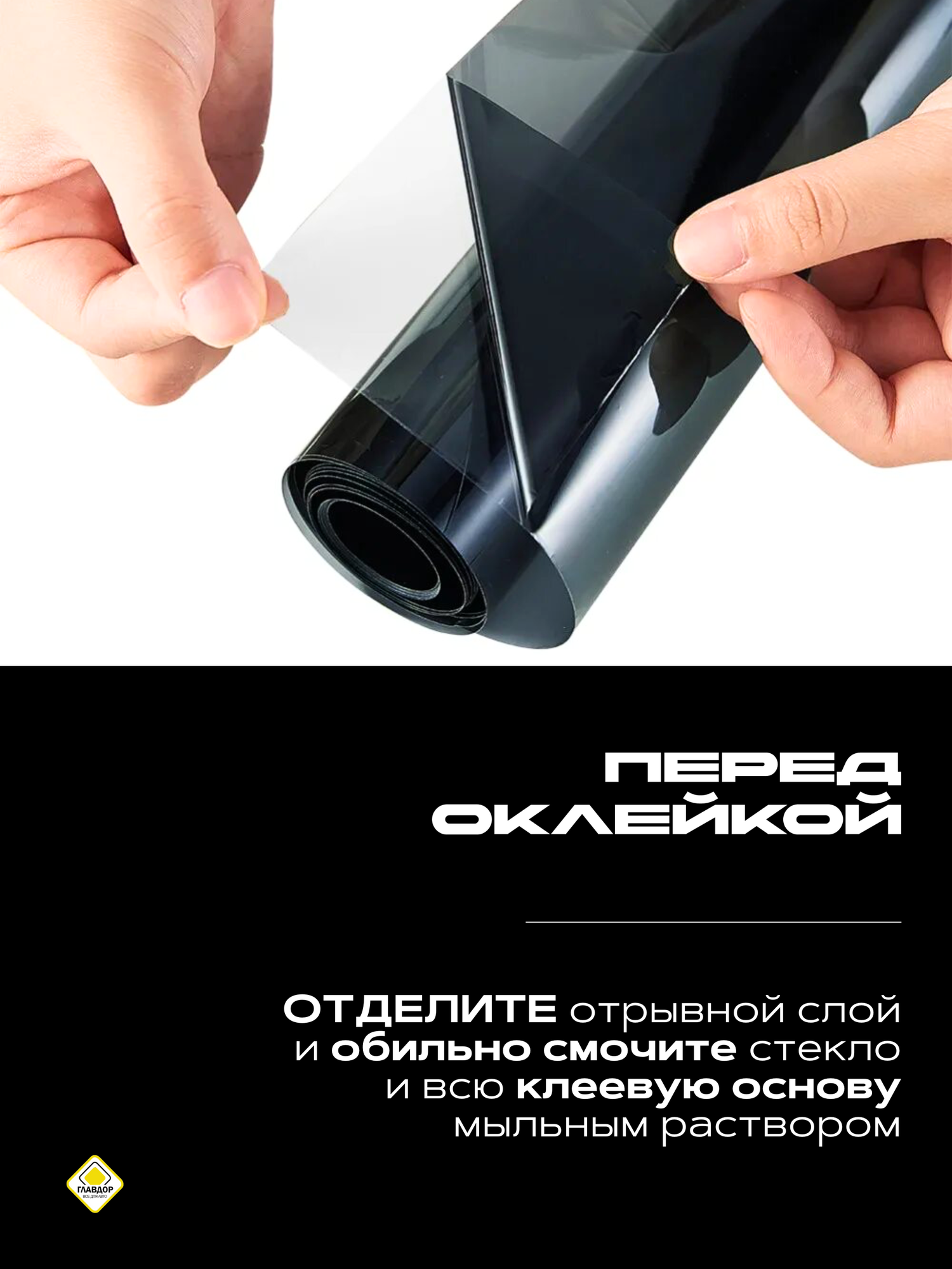 Тонировочная плёнка главдор, автомобильная, 15%, 0,75 м x 3 м — фото 1