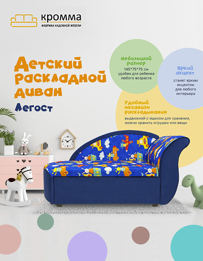 Детский мини - диван Легост, выкатной, велюр синий, 145*75*75 см