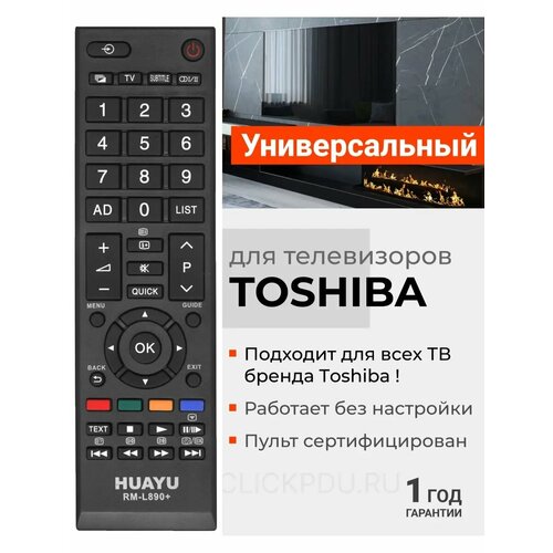 HRM1267 Универсальный пульт для всех телевизоров TОSHIBA 350₽