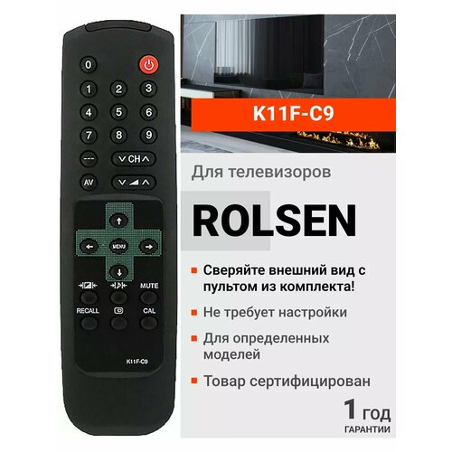 Пульт Huayu K11F-C9 для телевизора Rolsen