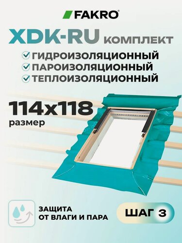 Изображение товара FAKRO Оклад для мансардного окна XDK-RU 114* 118, комплект гидро-, паро-, теплоизоляции