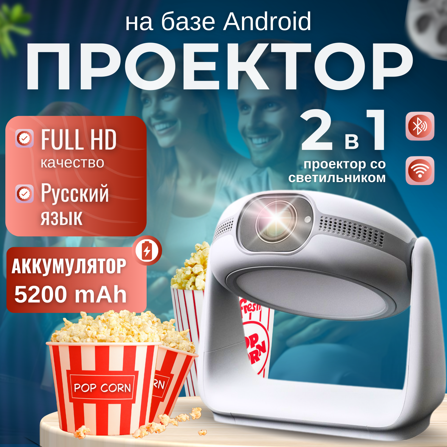 Проектор для фильмов портативный с аккумулятором — фото 1