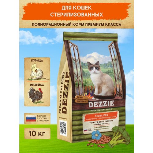 Сухой корм для стерилизованных кошек 10 кг DEZZIE (Дэззи) Sterilized Cat, Индейка и Курица