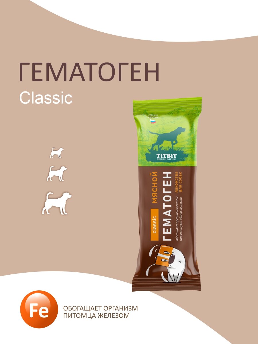 Лакомство для собак всех пород TiTBiT Гематоген мясной classic 50 г.