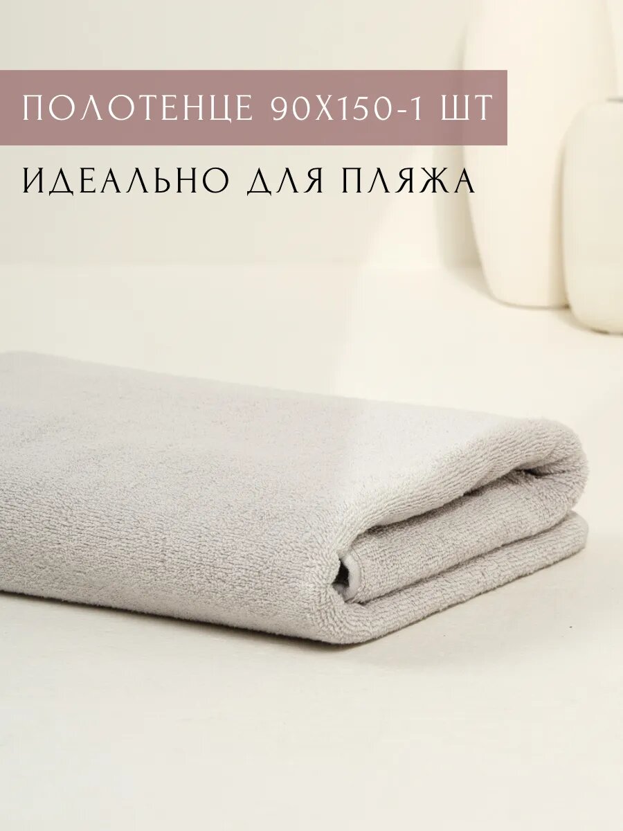 Полотенце пляжное Ночь Нежна 90х150 см цвет серый, полотенце махровое