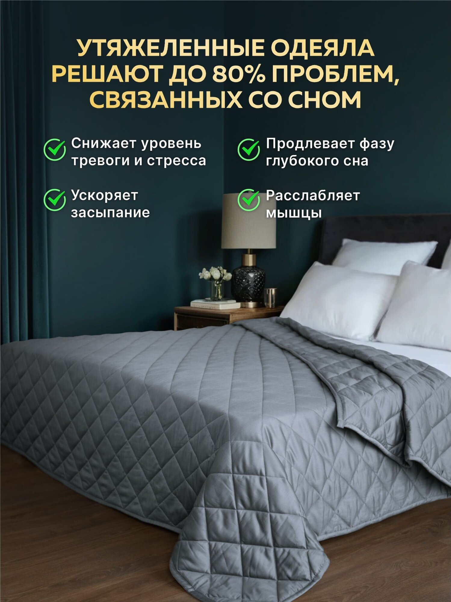 Одеяло 140x205 6 кг утяжеленное WELLINAGRAVITY сенсорное графит — фото 1