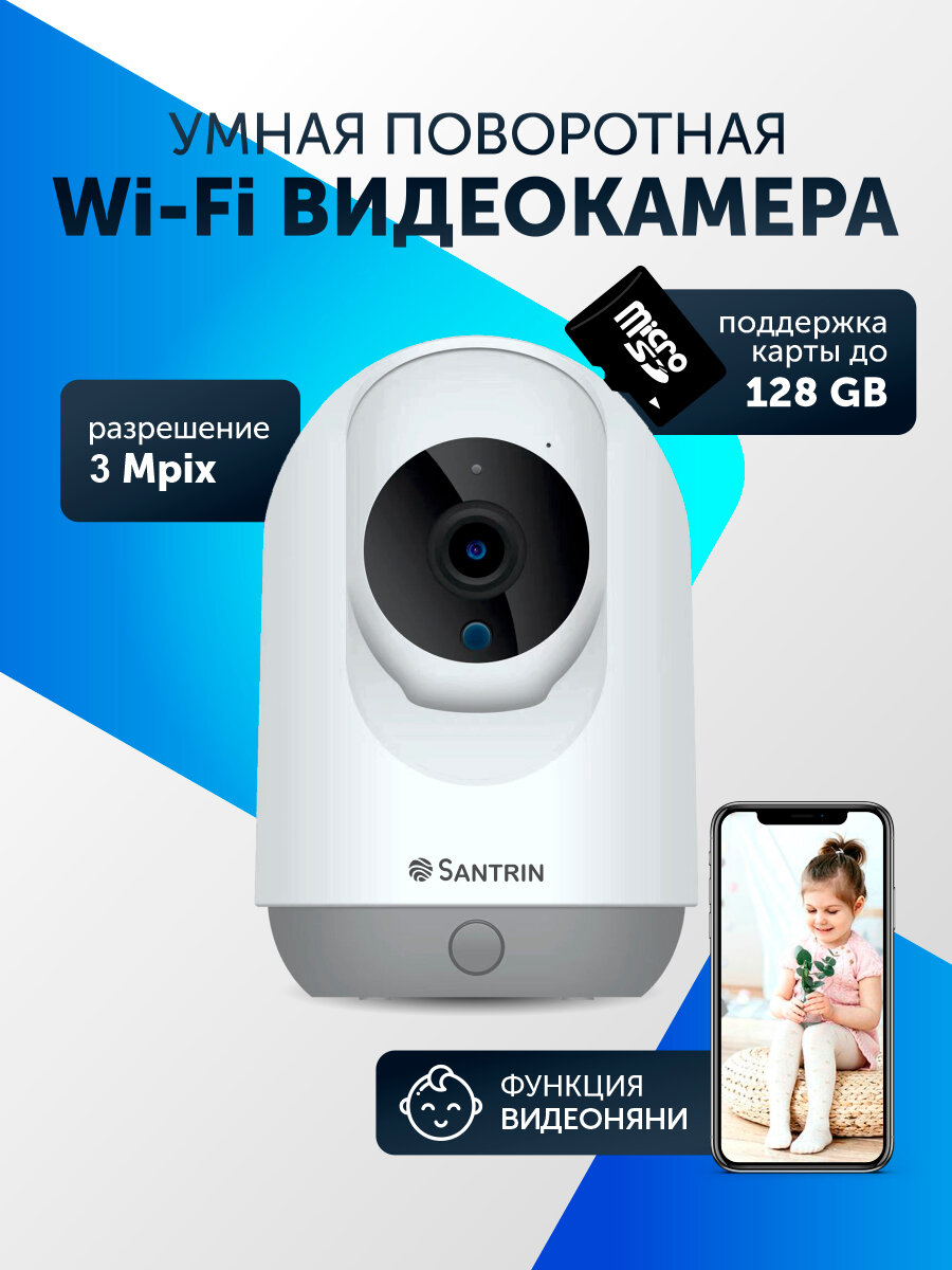 Камера видеонаблюдения wifi для дома, поворотная видеокамера с ночной съемкой и датчиком движения IP 3Мп FullHD 2.8мм