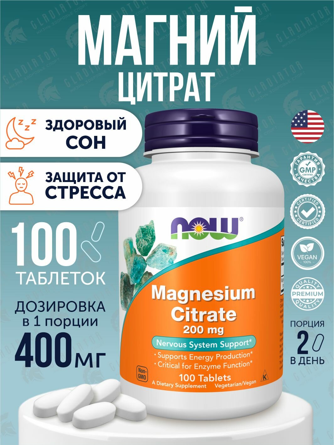 Цитрат магния Now Foods Magnesium citrate, 200 мг, 100 таблеток