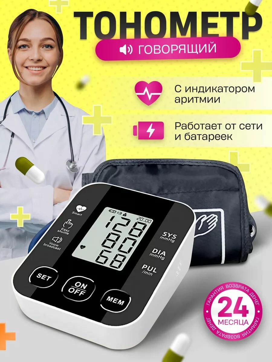 Тонометр BPS10 автоматический электронный цифровой на плечо 30 измерений ЖКдисплей