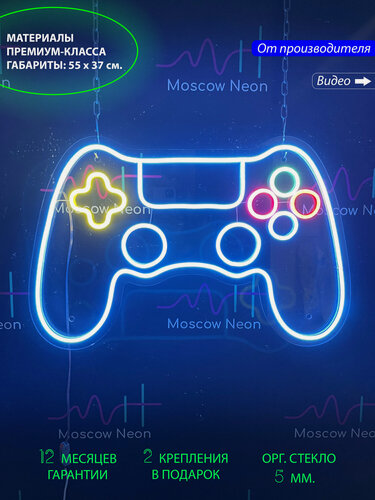 Изображение товара Неоновый светильник, неоновая светодиодная вывеска на стену, настенная неоновая лампа "Геймпад, джойстик", для дома или игрового клуба, 55 х 37 см.