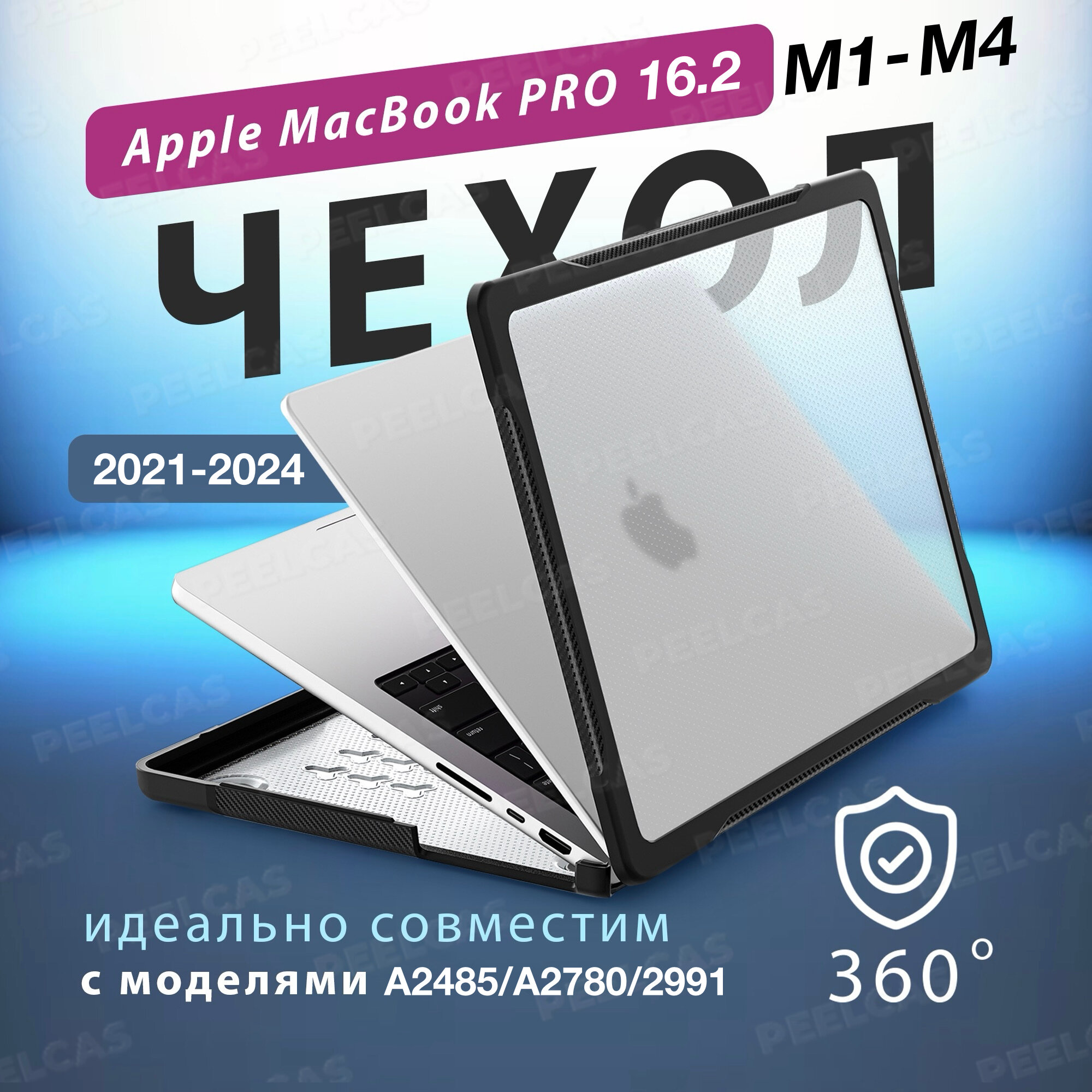 Чехол для макбук Macbook PRO 16.2" (2021-2024), M1 Pro M1 Max/ M2 Pro M2 Max/M3 Pro M3 Max/M4 Pro M4 Max