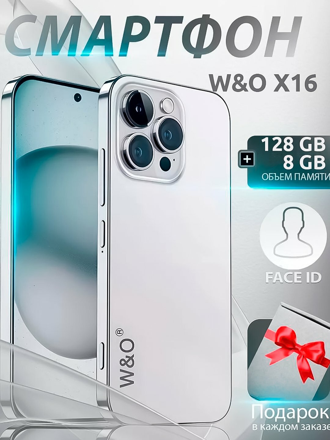 Смартфон W&O X 16 8/128 ГБ