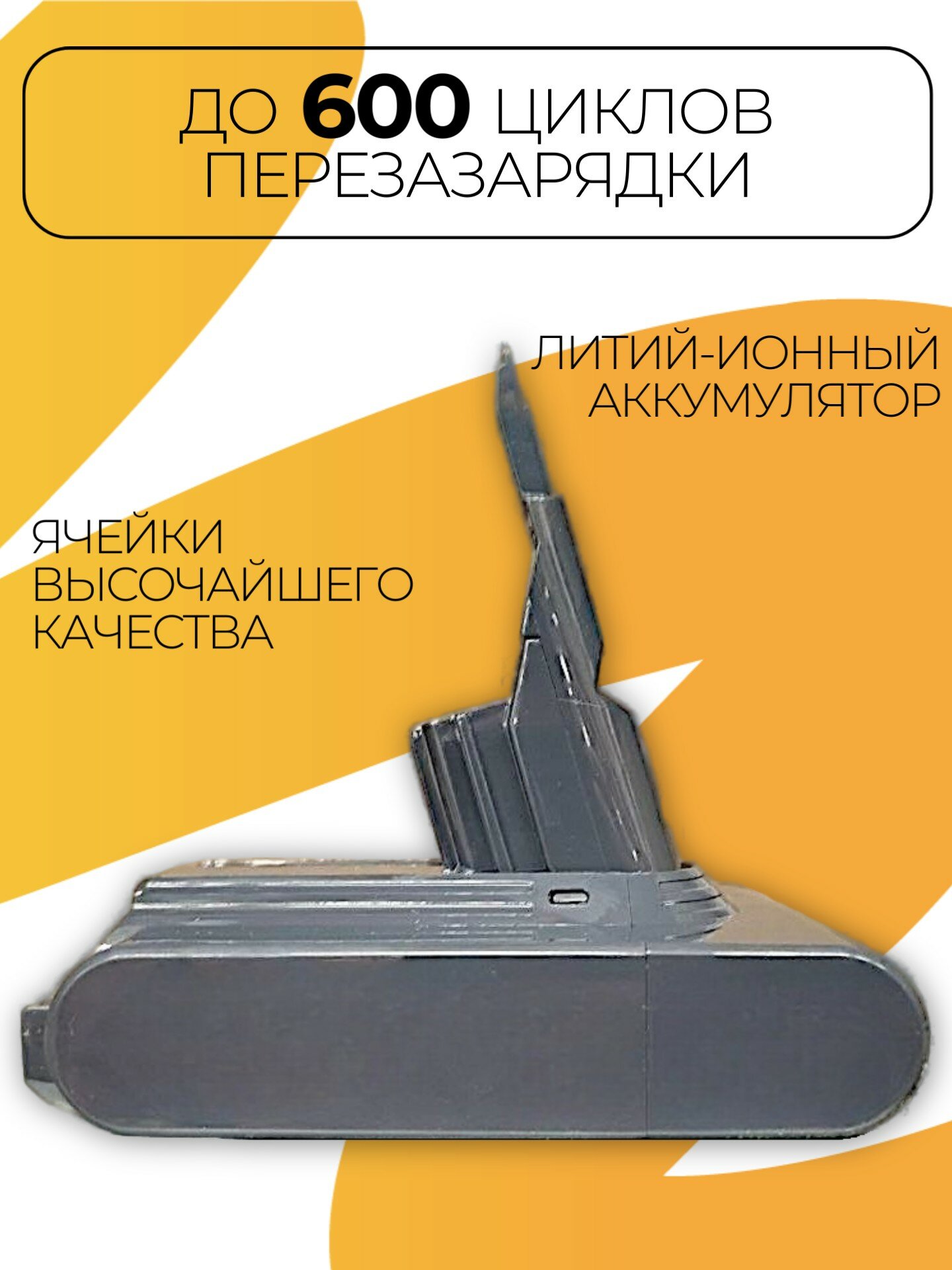 Аккумулятор для пылесоса Dyson V7, Dyson SV11 6000mAh 21.6V Дайсон V7 Animal, V7 Extra, V7 Absolute, Fluffy, Motorhead — фото 1